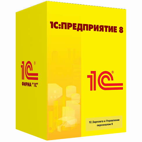 1С:Зарплата и управление персоналом 8