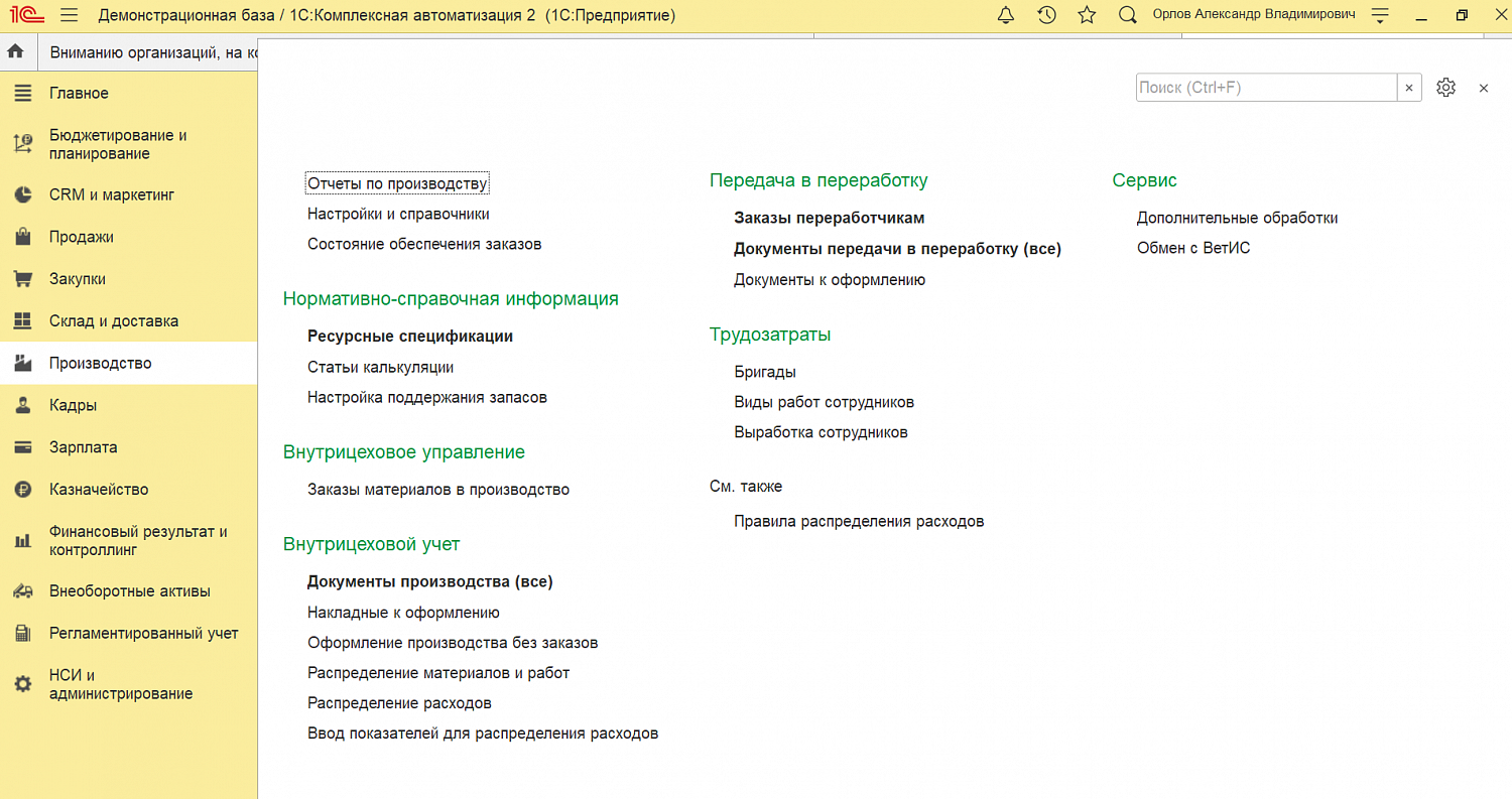 1С:Комплексная автоматизация 8