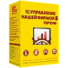 1С:Управление нашей фирмой 8 ПРОФ