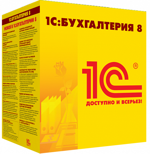 1С:Бухгалтерия 8 ПРОФ. Электронная поставка