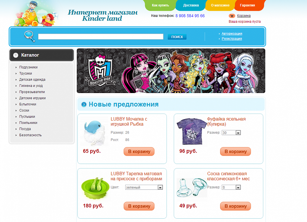 Интернет магазин kinder-land