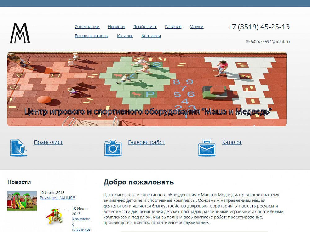 Центр игрового и спортивного оборудования « Маша и Медведь»