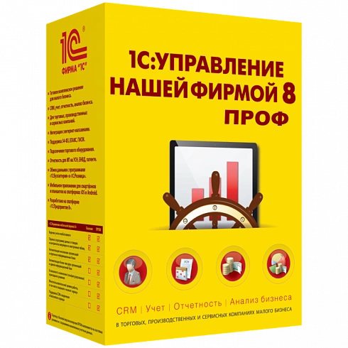 1С:Управление нашей фирмой 8 ПРОФ