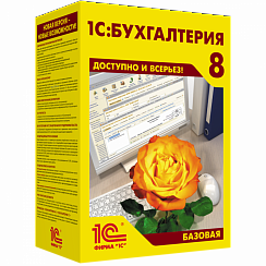 1С:Бухгалтерия 8. Базовая версия. Электронная поставка