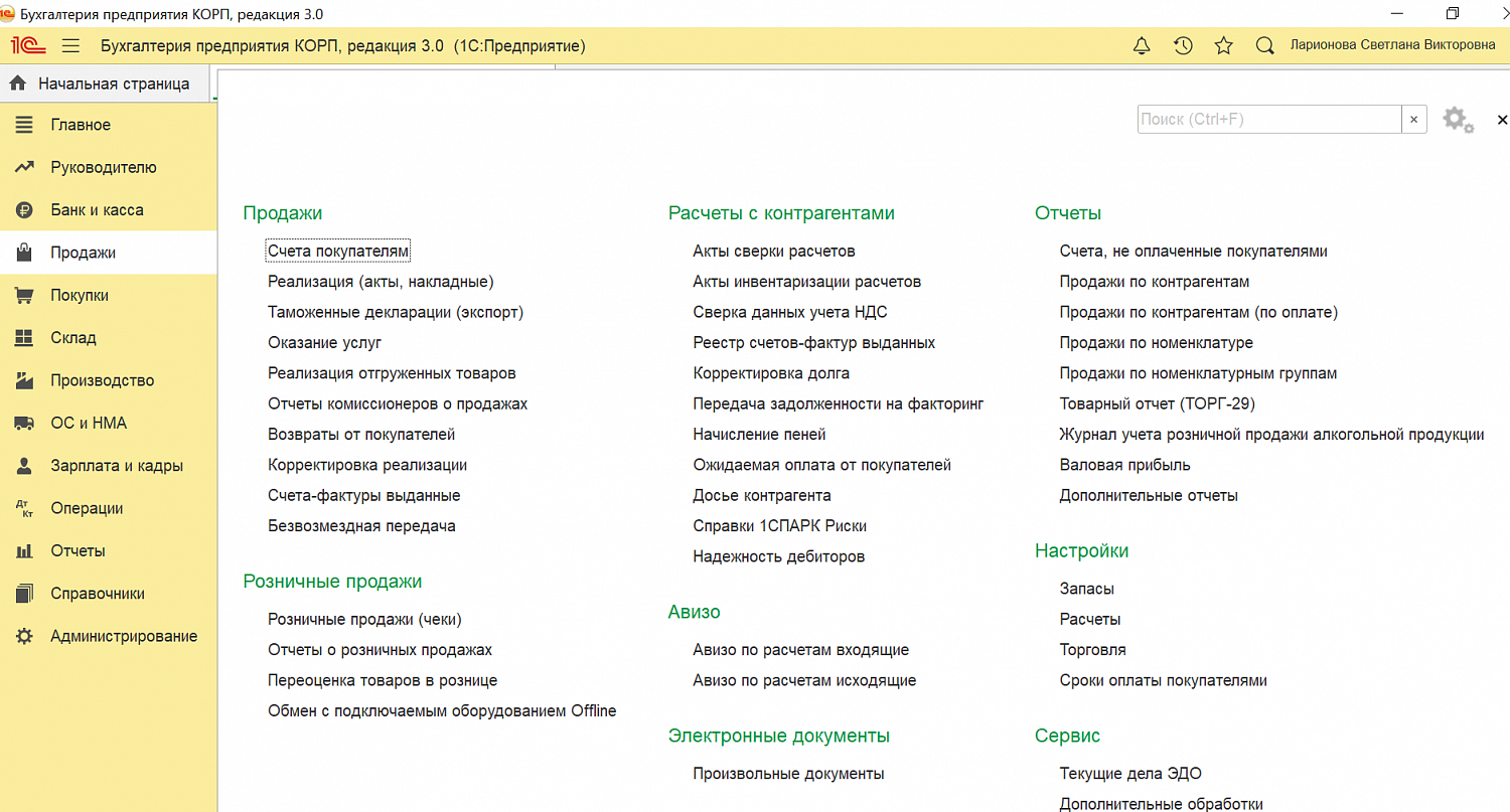 1С:Бухгалтерия 8 ПРОФ. Электронная поставка