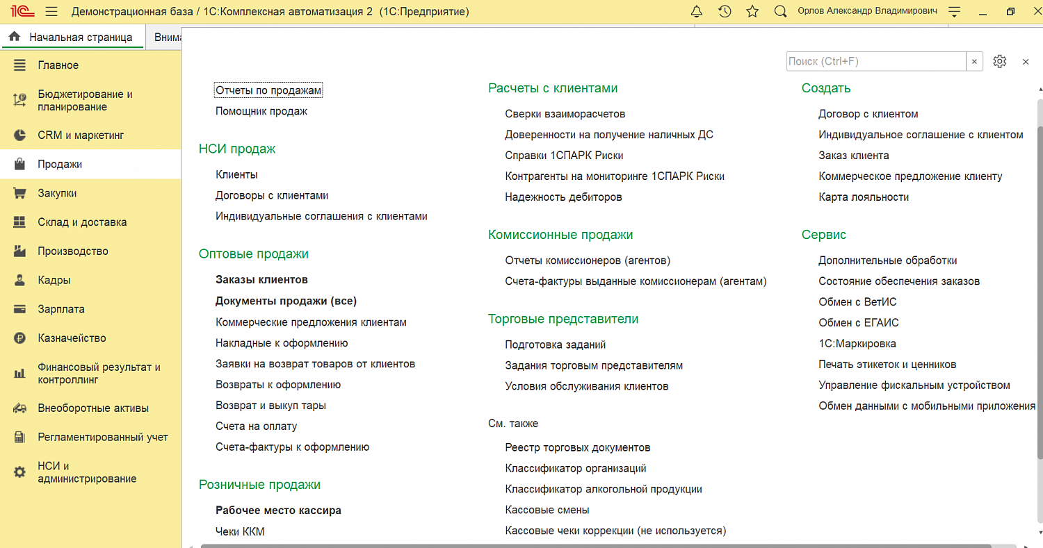 1С:Комплексная автоматизация 8