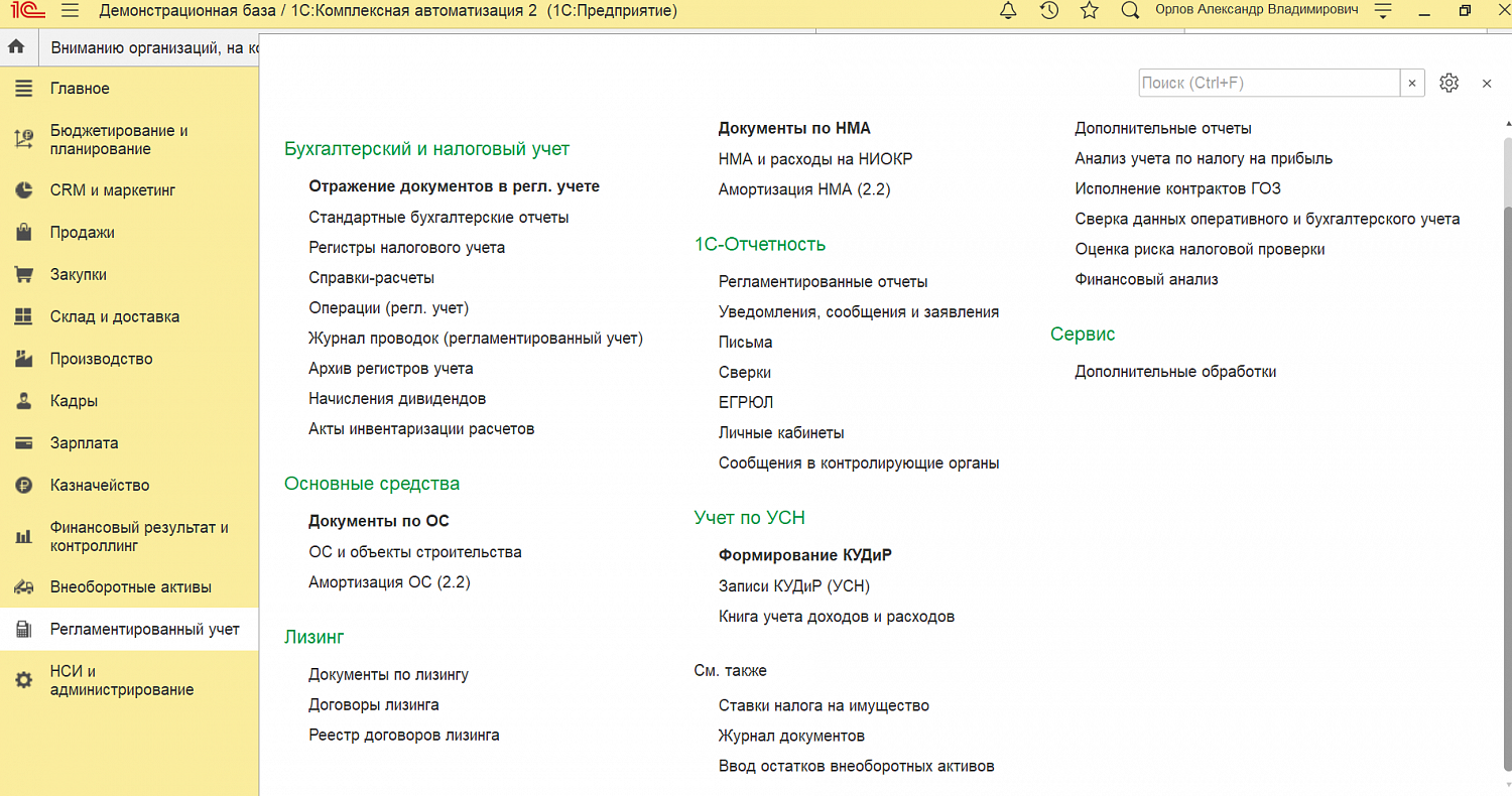 1С:Комплексная автоматизация 8