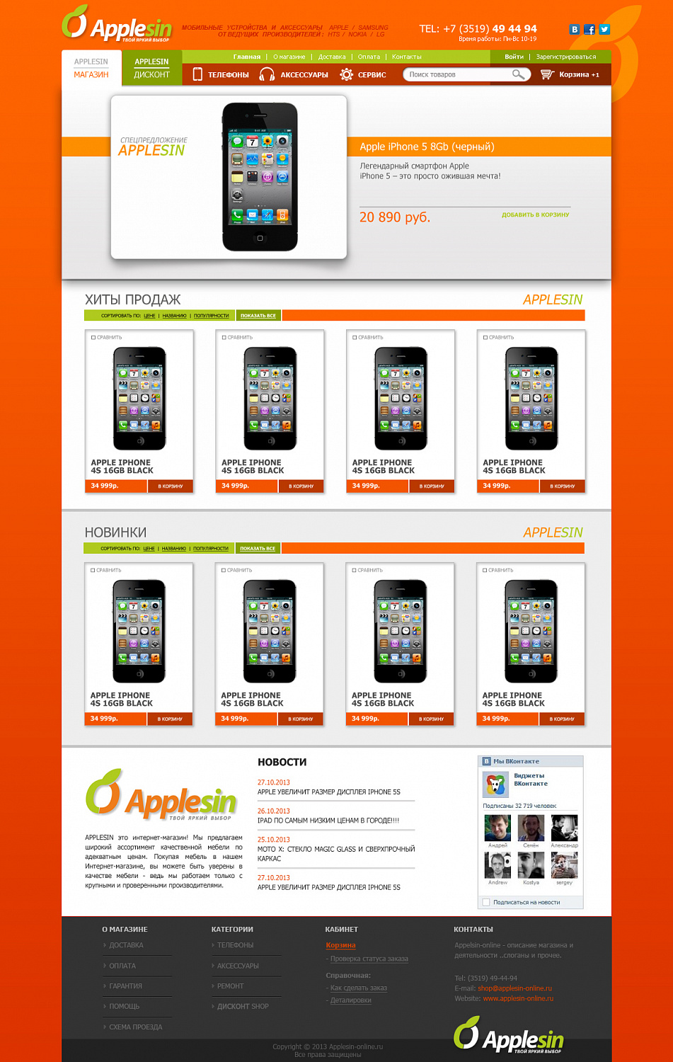 Applesin-online