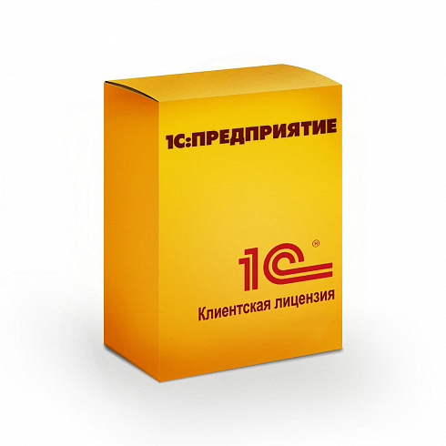 1С:Предприятие 8 ПРОФ. Клиентская лицензия на 300 рабочих мест