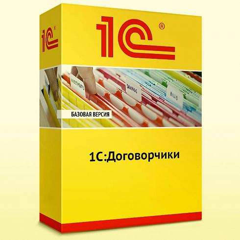 1С:Договоры 8. Базовая версия. Электронная поставка