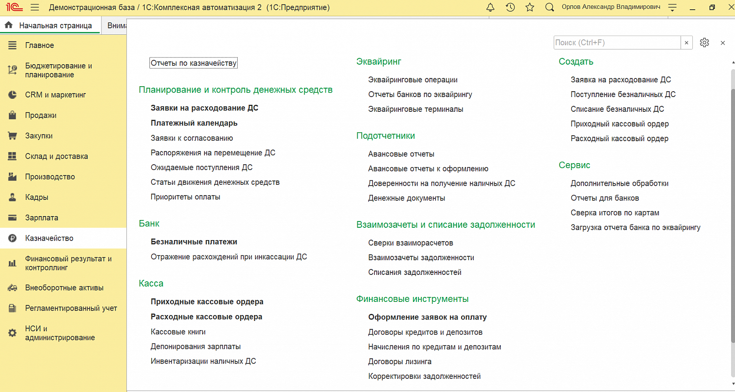 1С:Комплексная автоматизация 8