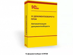 1С:Документооборот 8 ПРОФ. Электронная поставка