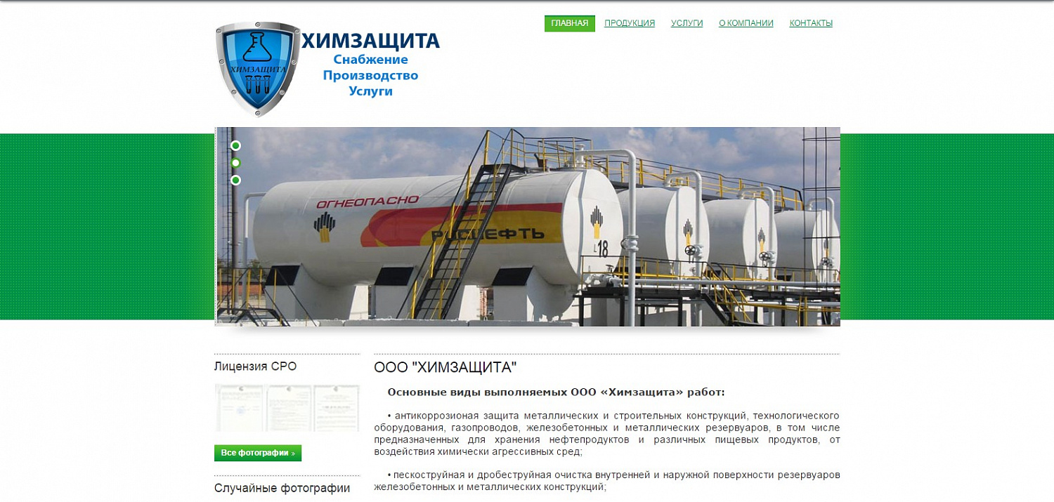Химзащита